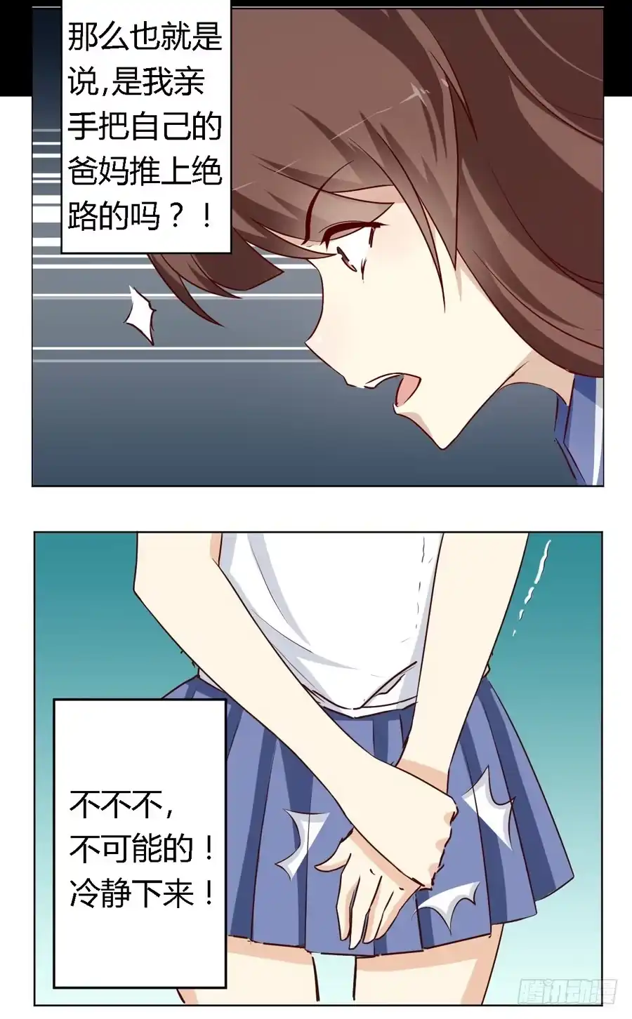 《我是我妻》第五十八话 第13页