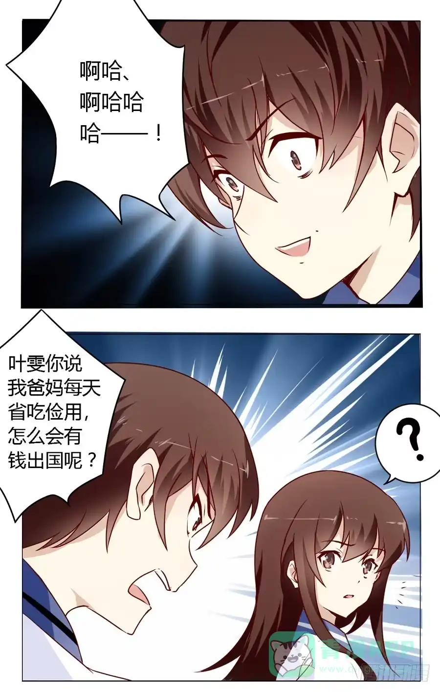 《我是我妻》第五十八话 第11页