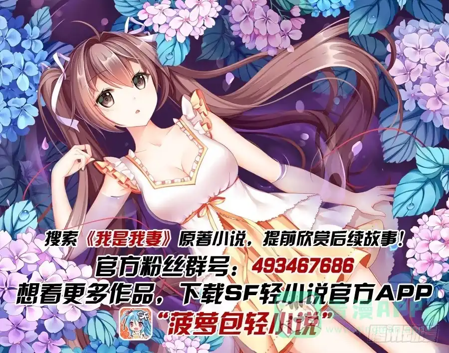 《我是我妻》第五十八话 第16页