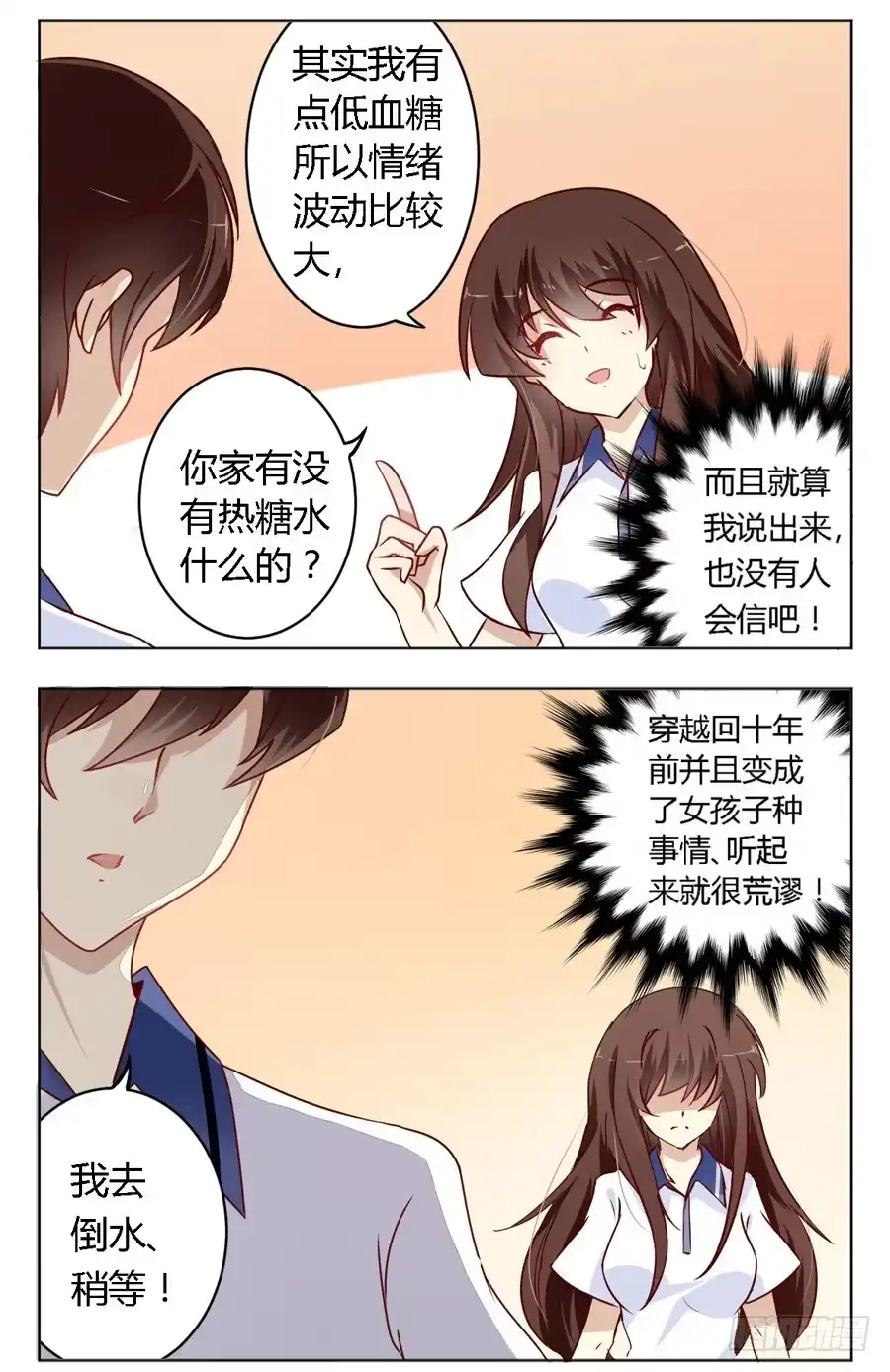 《我是我妻》第五十八话 第2页