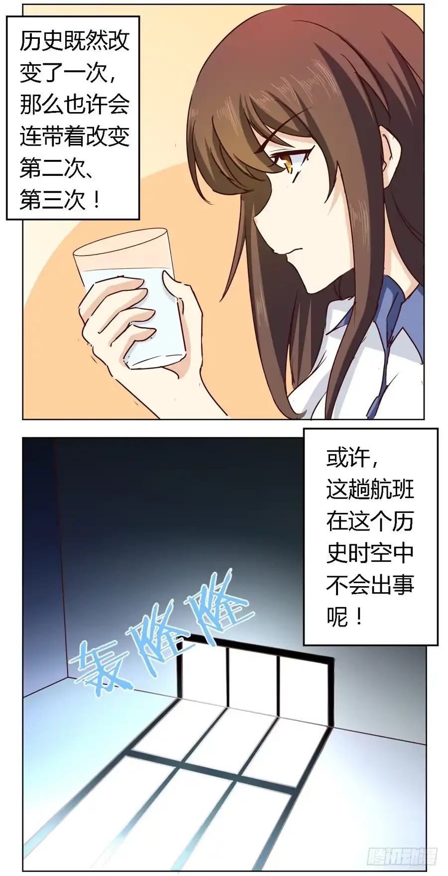 《我是我妻》第五十八话 第14页