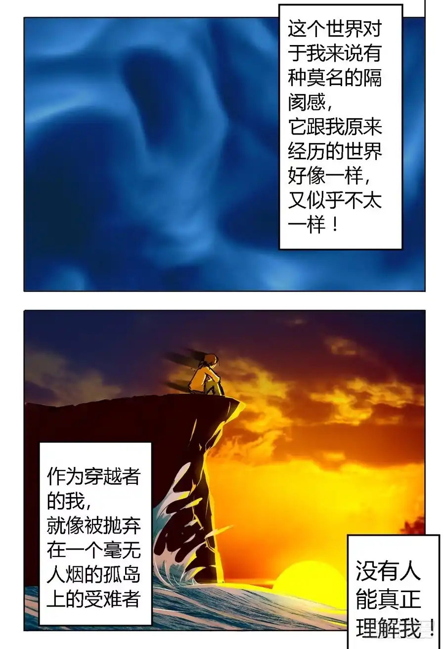 《我是我妻》第五十八话 第9页