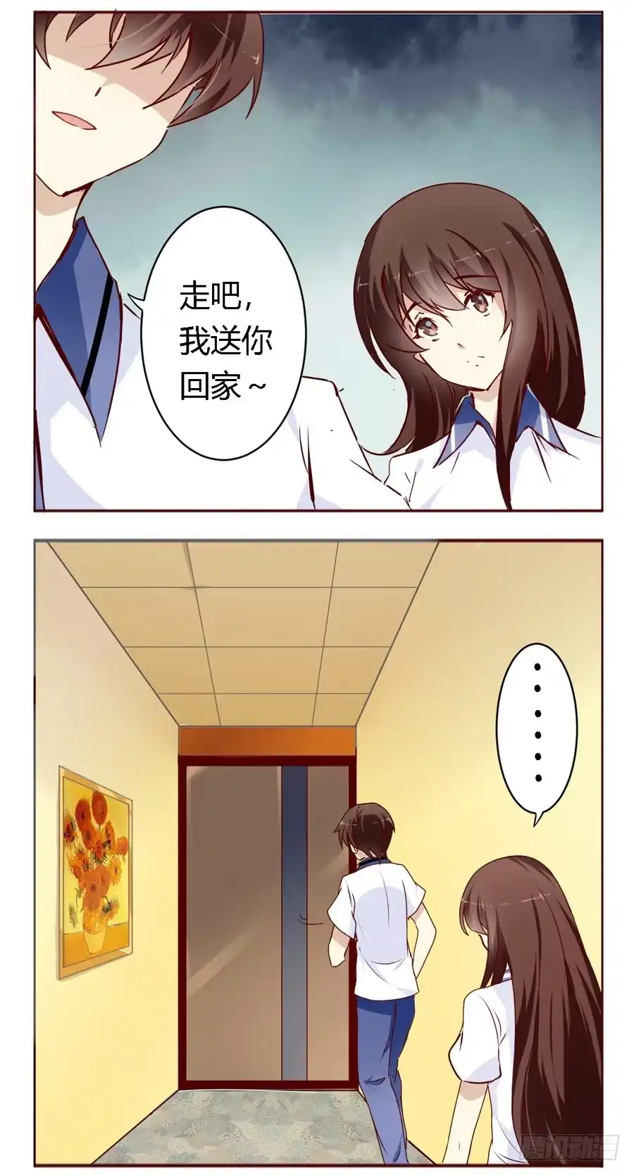 《我是我妻》第五十八话 第5页