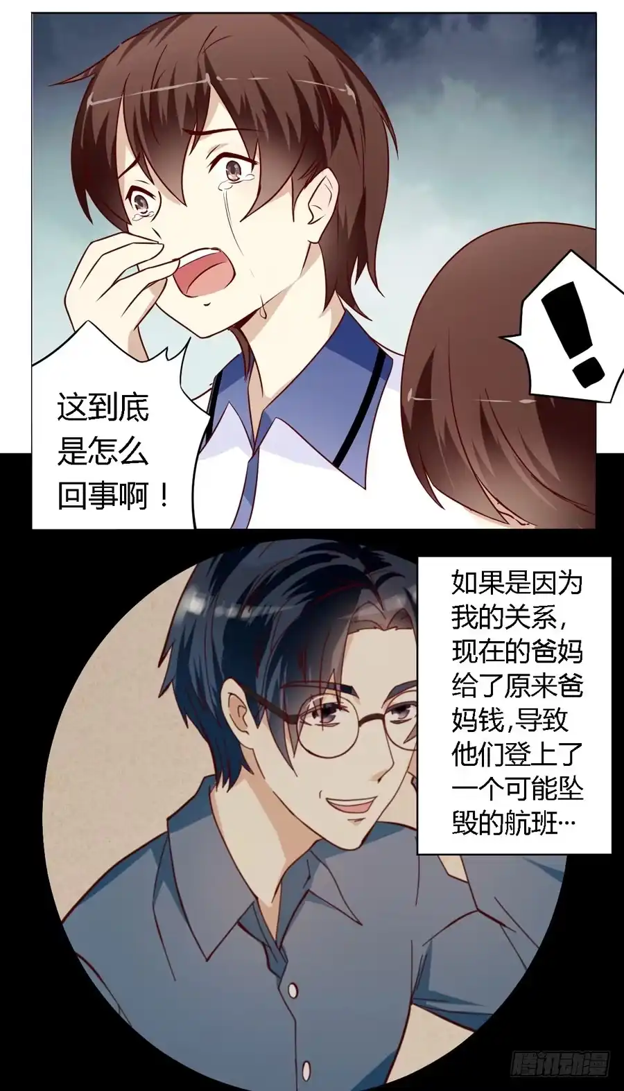 《我是我妻》第五十八话 第12页