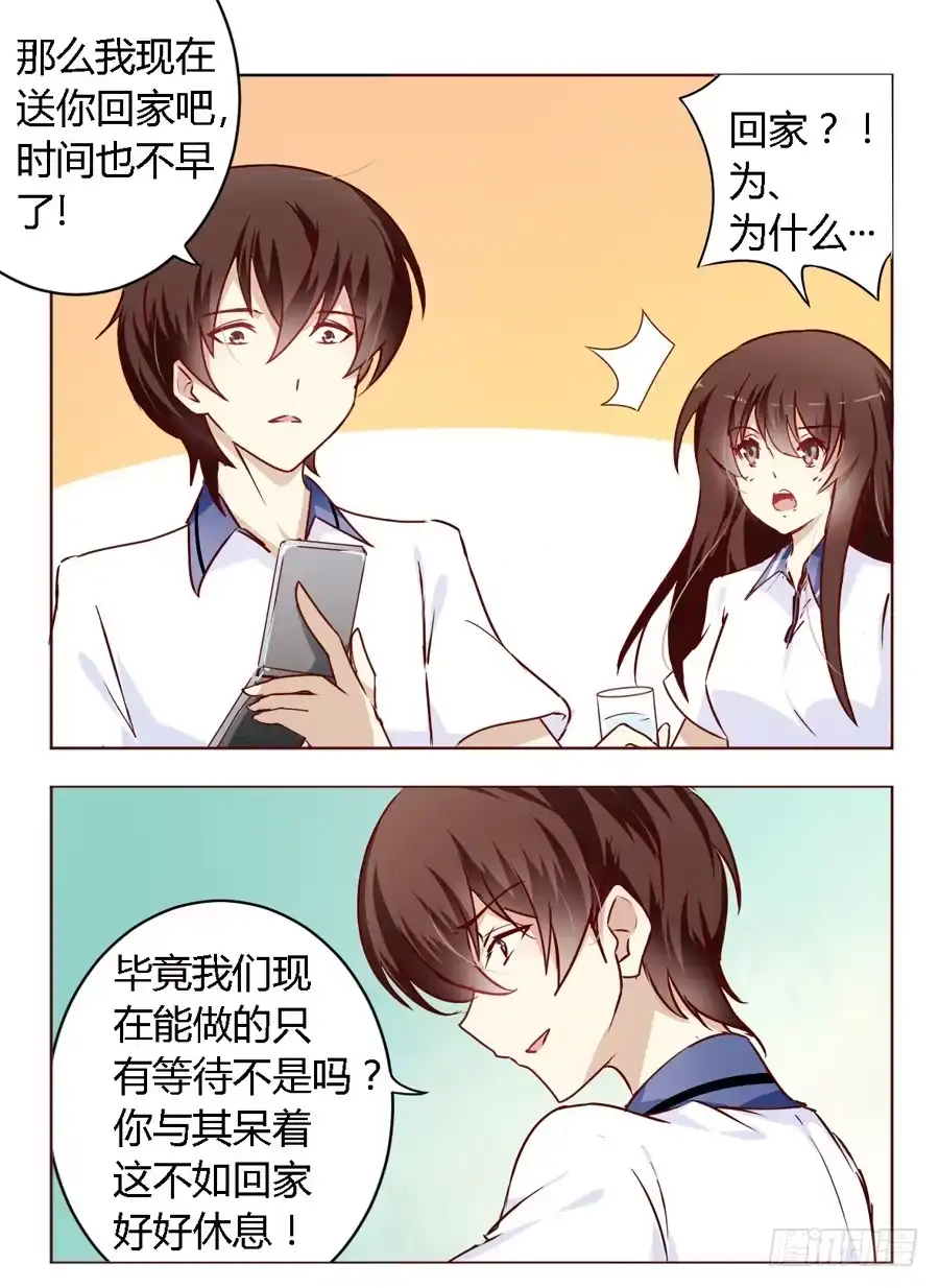 《我是我妻》第五十八话 第4页
