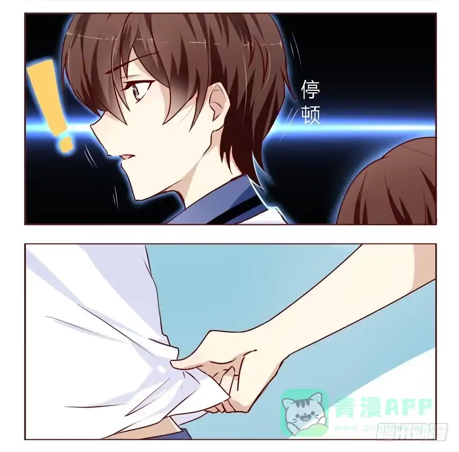 《我是我妻》第五十八话 第6页