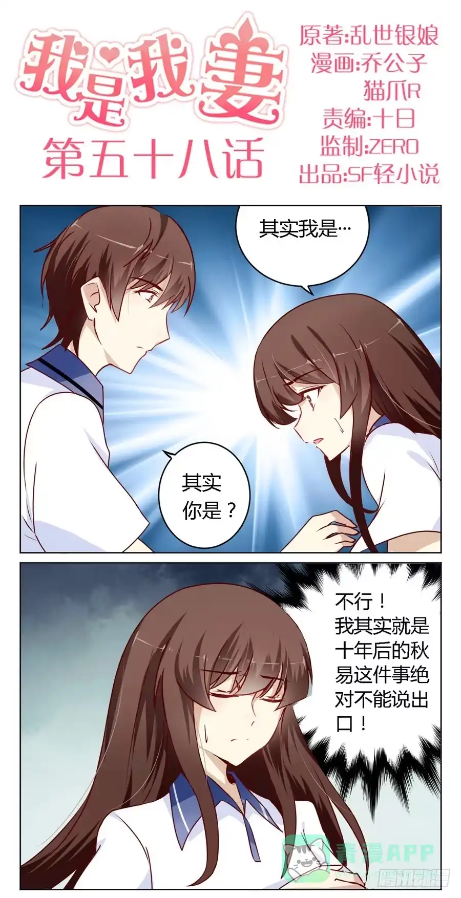 《我是我妻》第五十八话 第1页