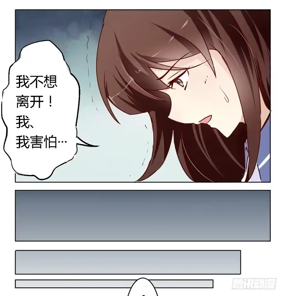《我是我妻》第五十八话 第7页