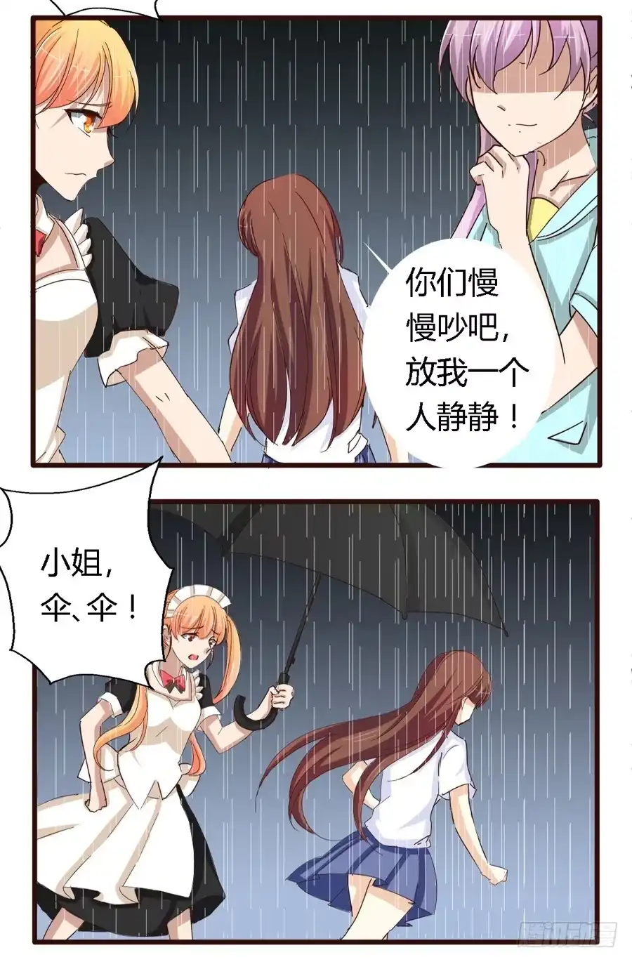 《我是我妻》第五十九话 第10页
