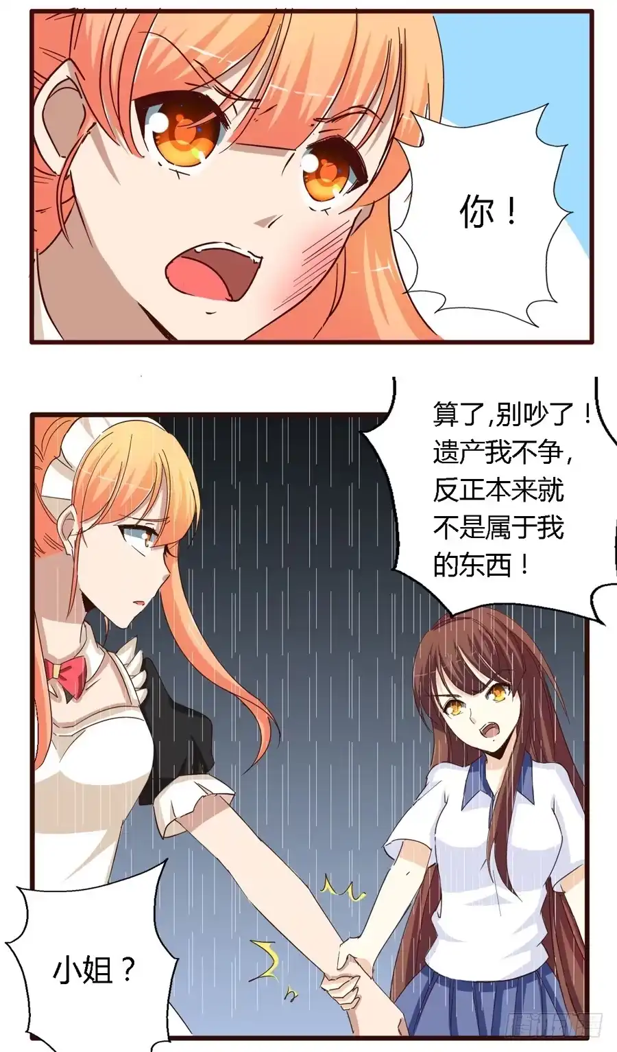 《我是我妻》第五十九话 第9页