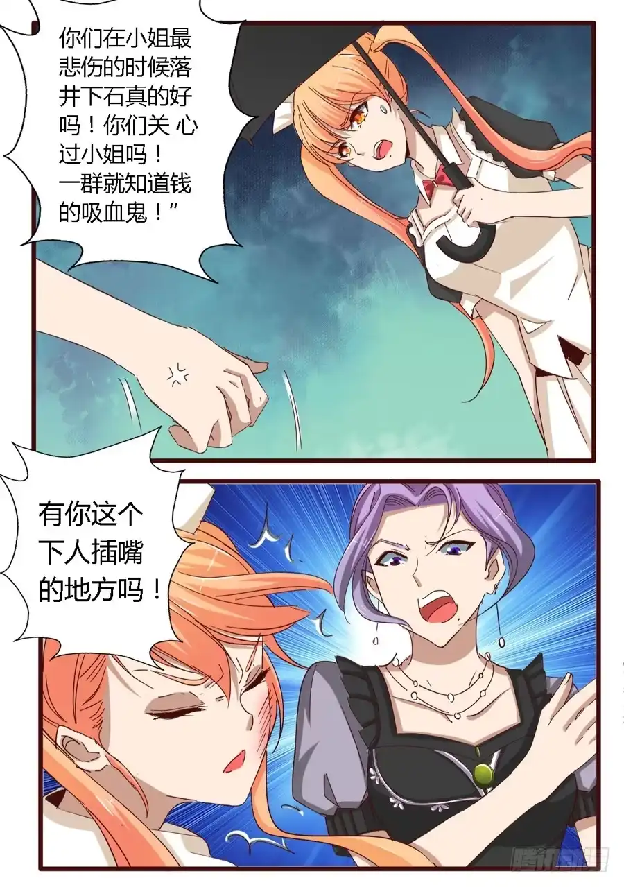 《我是我妻》第五十九话 第8页