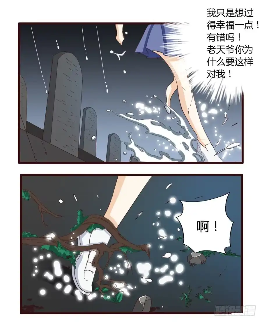《我是我妻》第五十九话 第12页