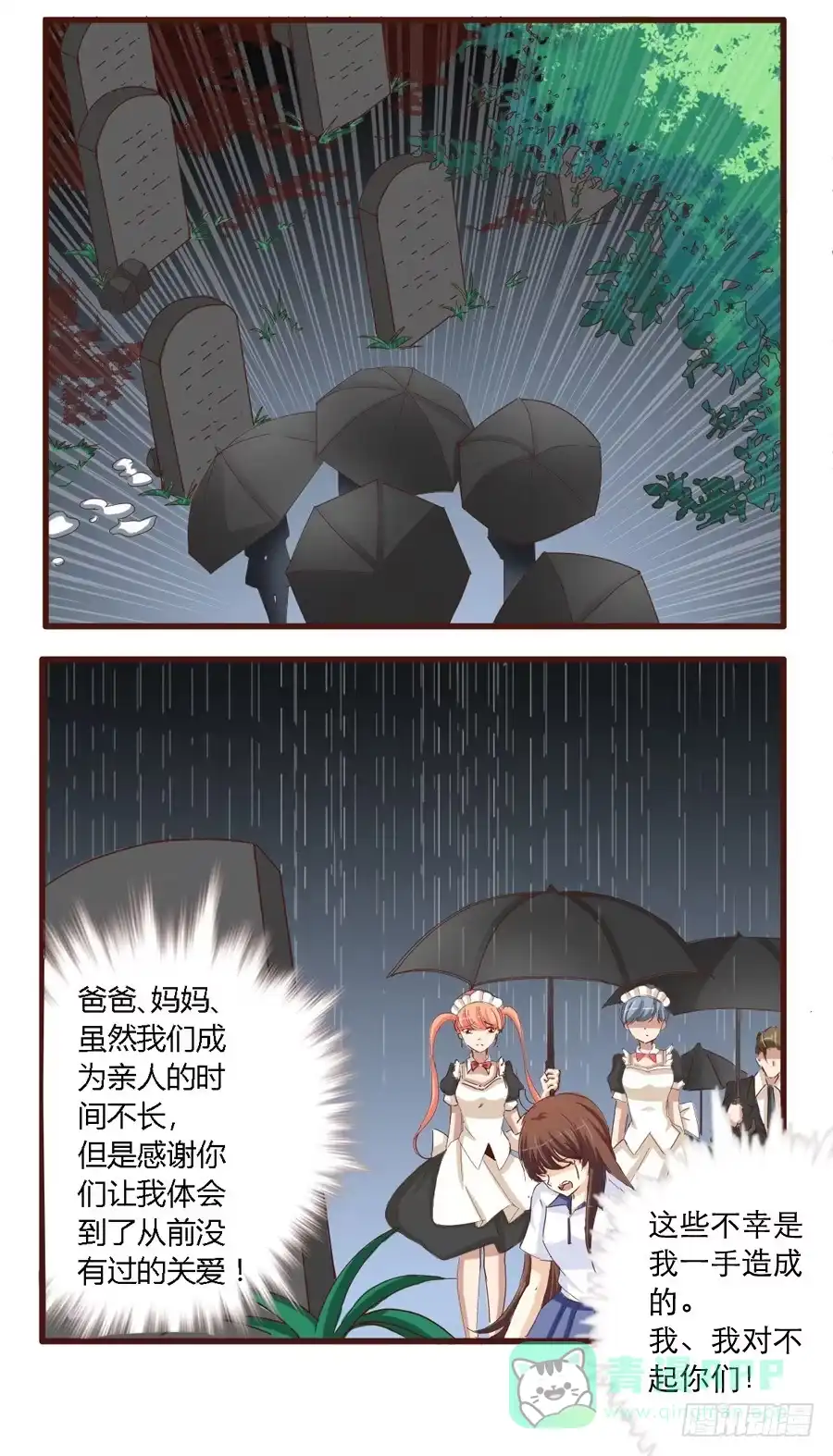 《我是我妻》第五十九话 第6页