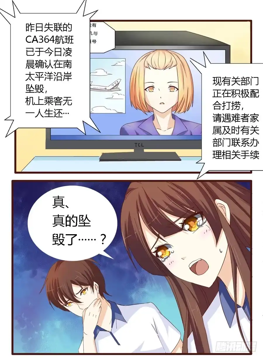 《我是我妻》第五十九话 第4页