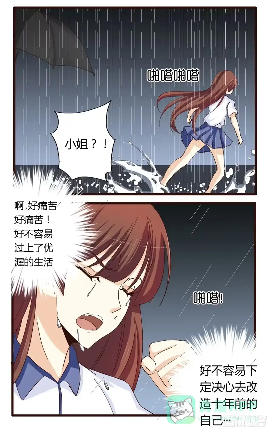 《我是我妻》第五十九话 第11页