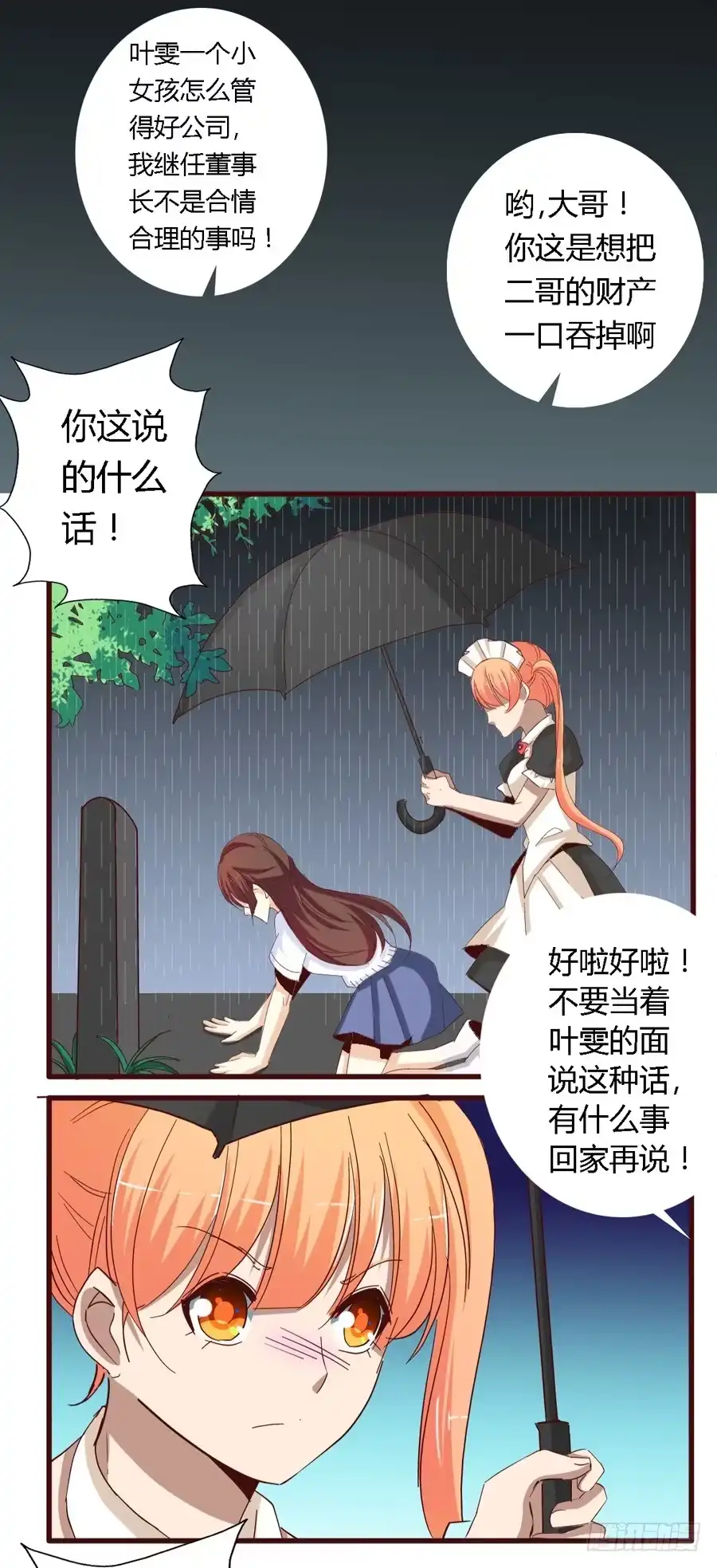 《我是我妻》第五十九话 第7页