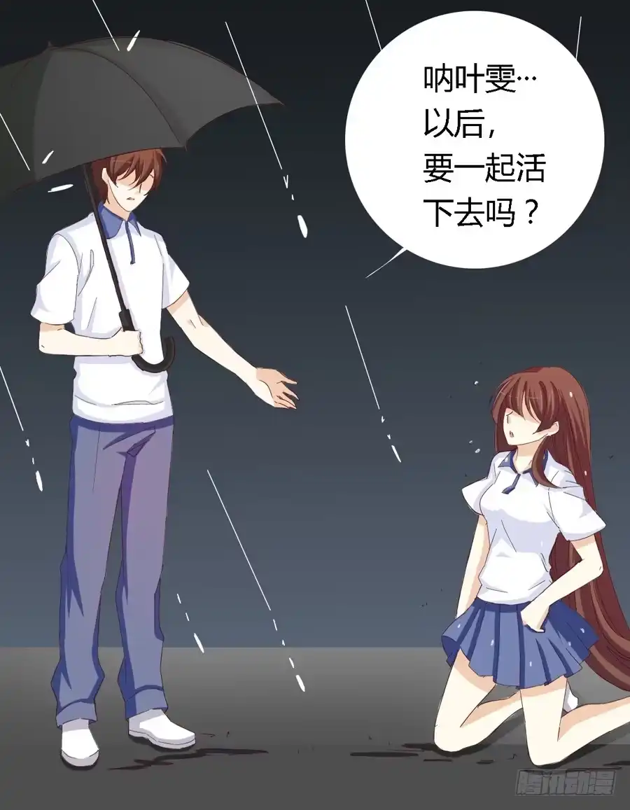 《我是我妻》第五十九话 第17页