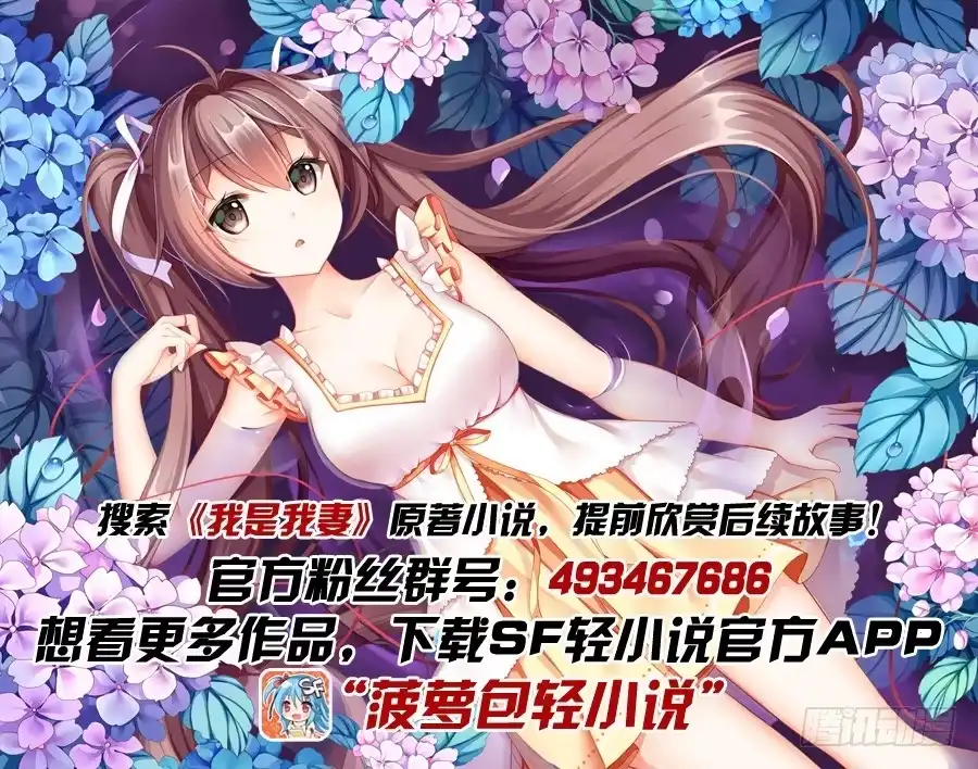 《我是我妻》第五十九话 第18页