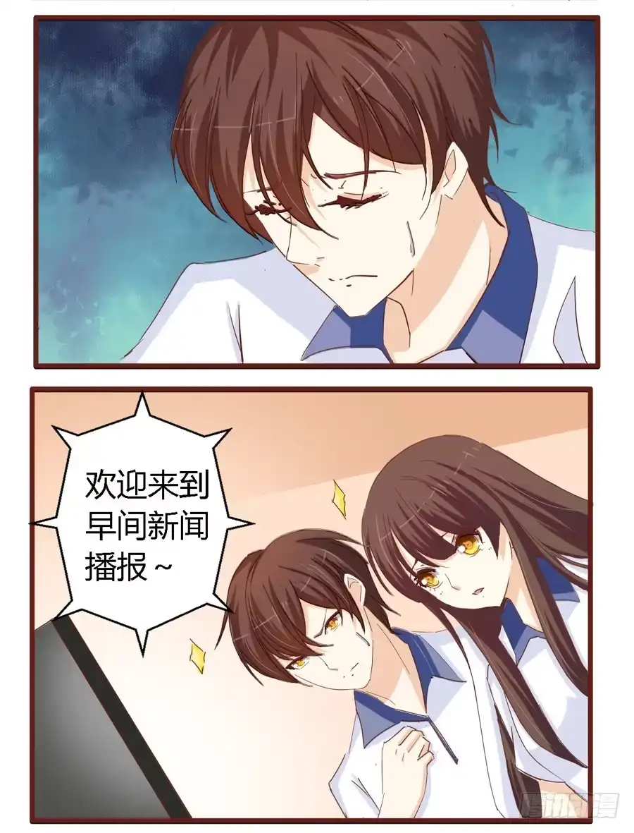 《我是我妻》第五十九话 第3页