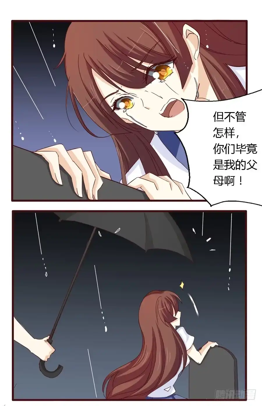 《我是我妻》第五十九话 第15页