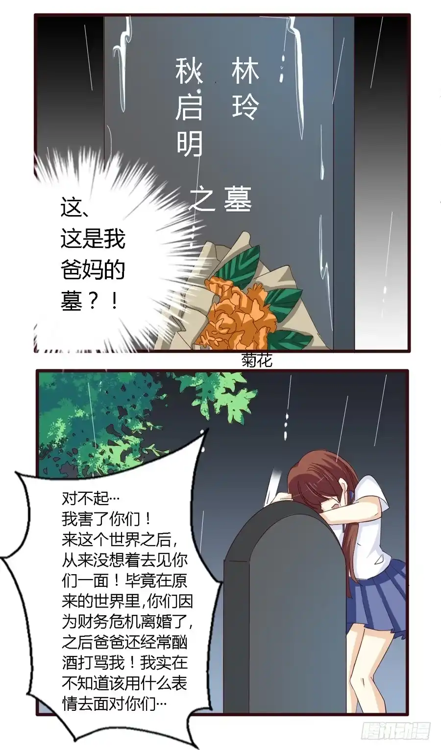 《我是我妻》第五十九话 第14页