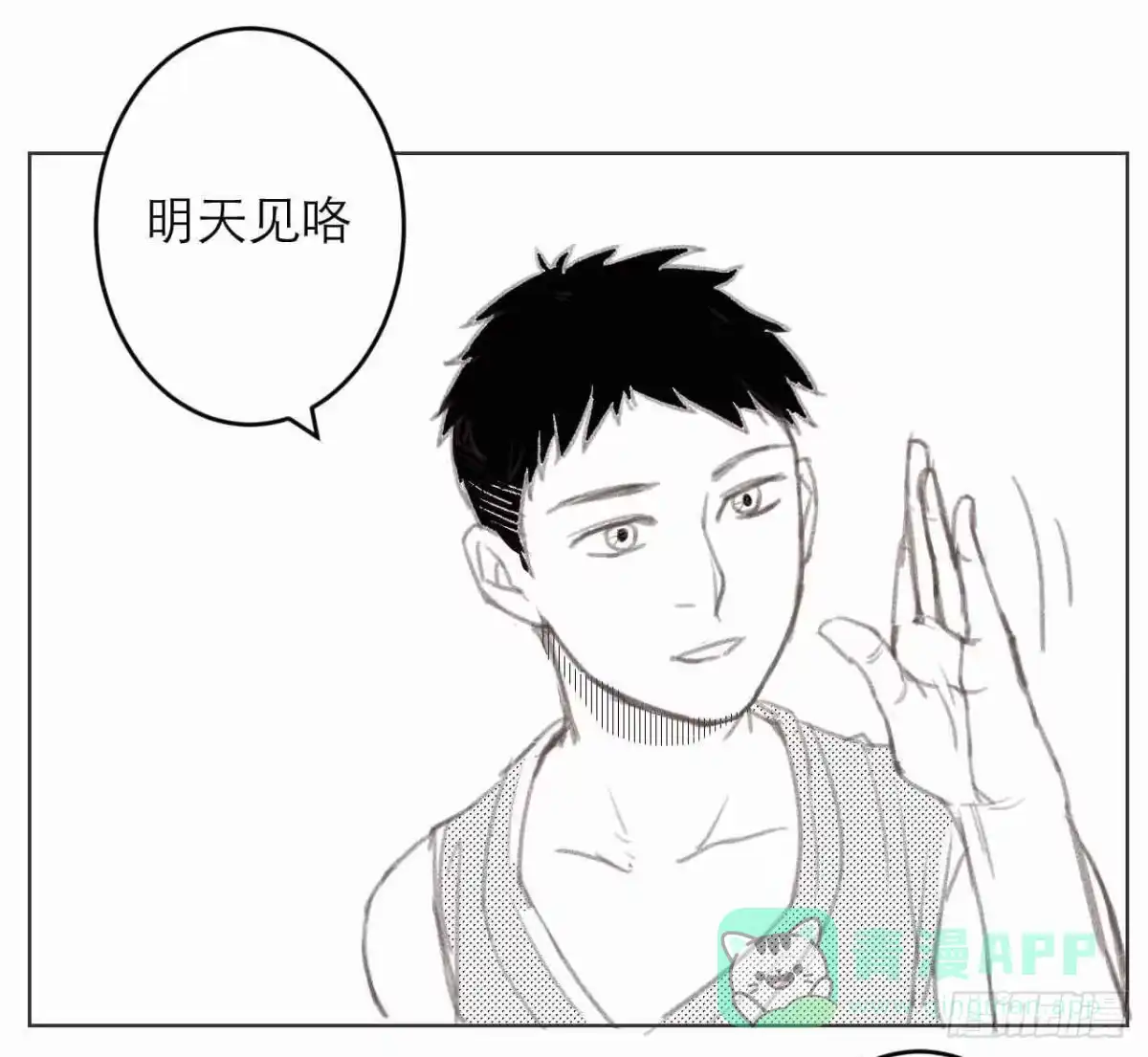 《我是我妻》第六十话 第16页