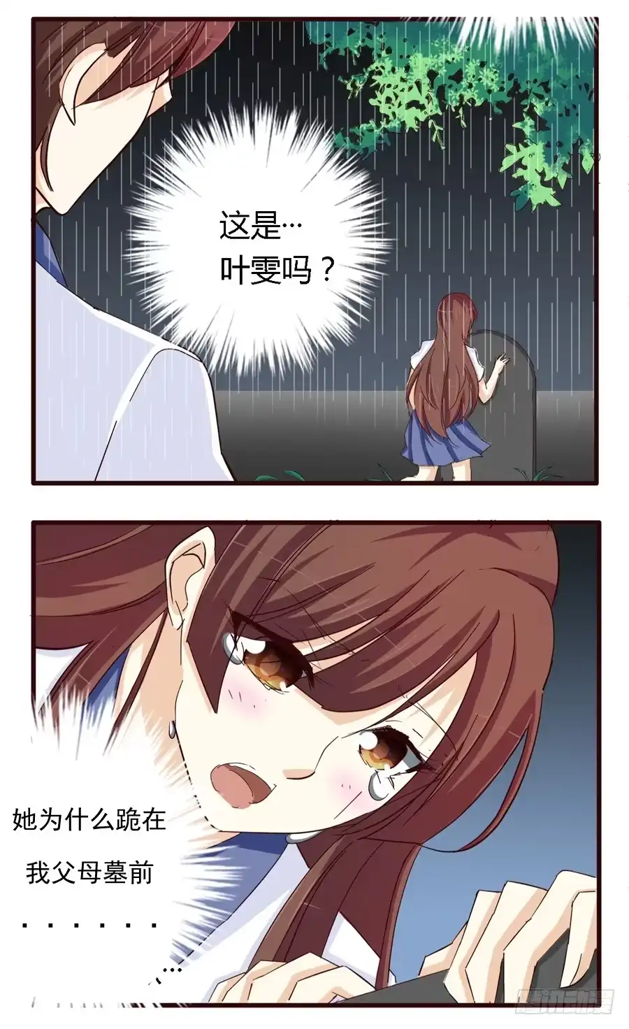 《我是我妻》第六十话 第3页