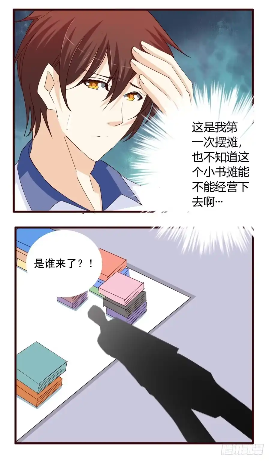 《我是我妻》第六十话 第14页