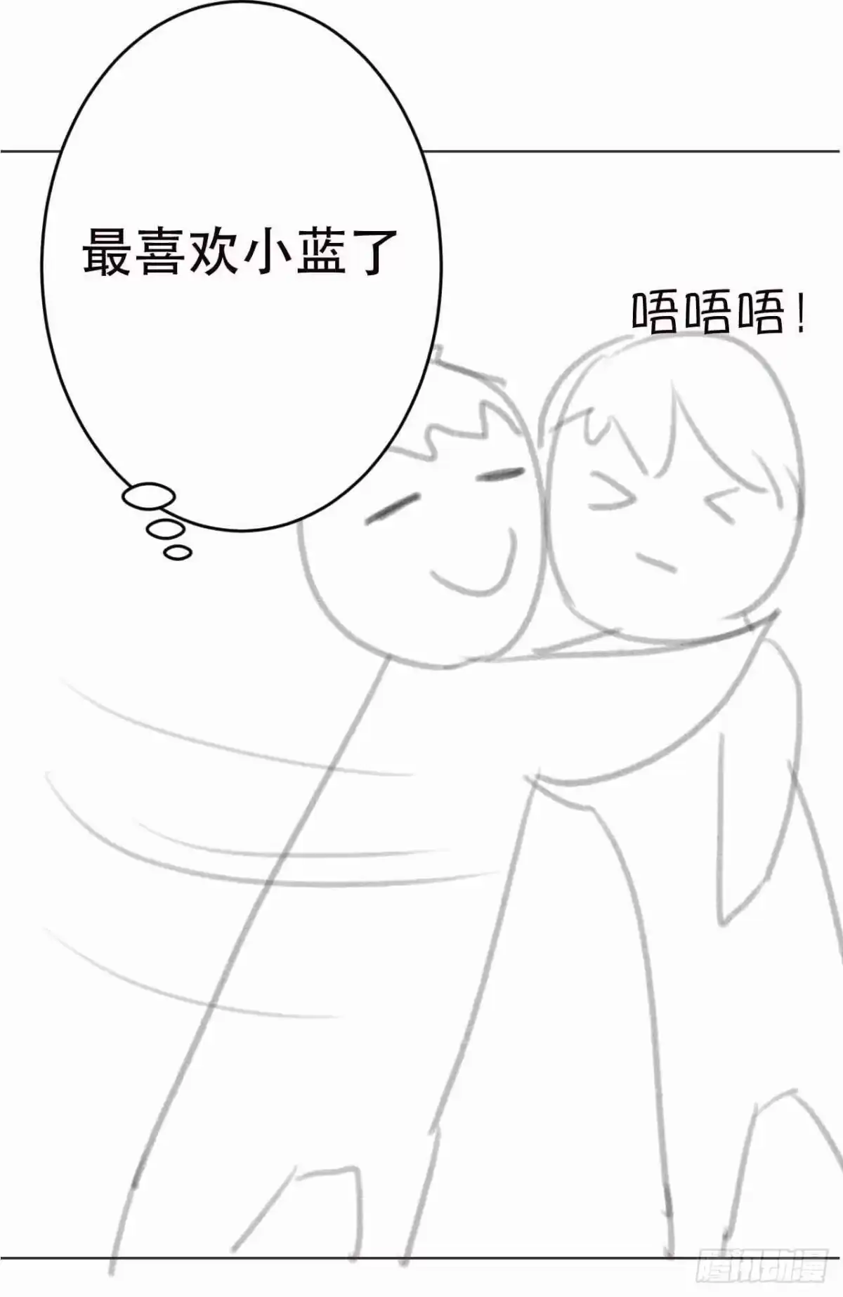《我是我妻》第六十话 第29页