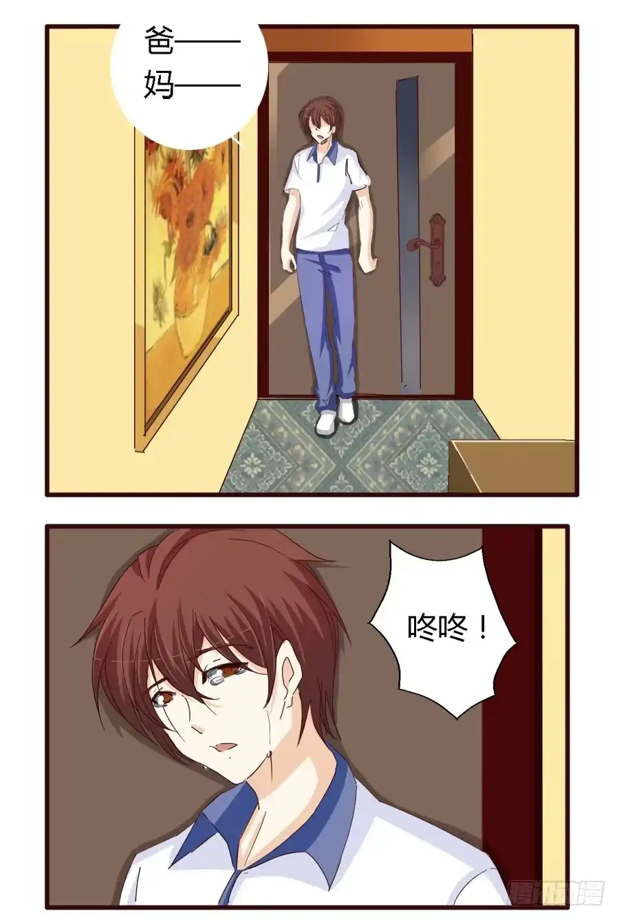 《我是我妻》第六十话 第8页