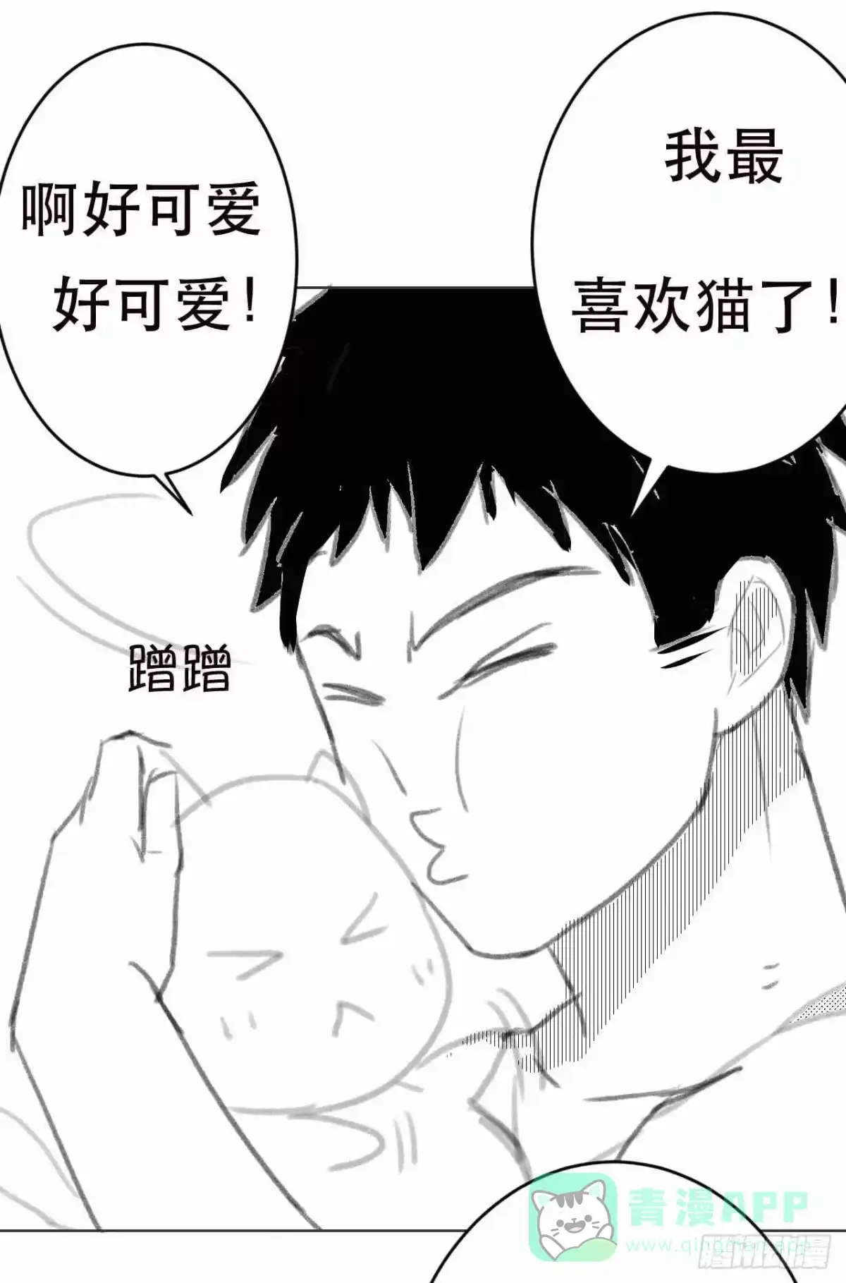 《我是我妻》第六十话 第21页