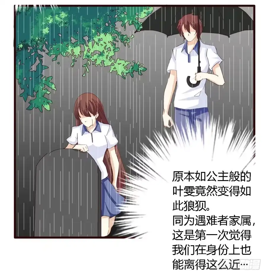 《我是我妻》第六十话 第4页