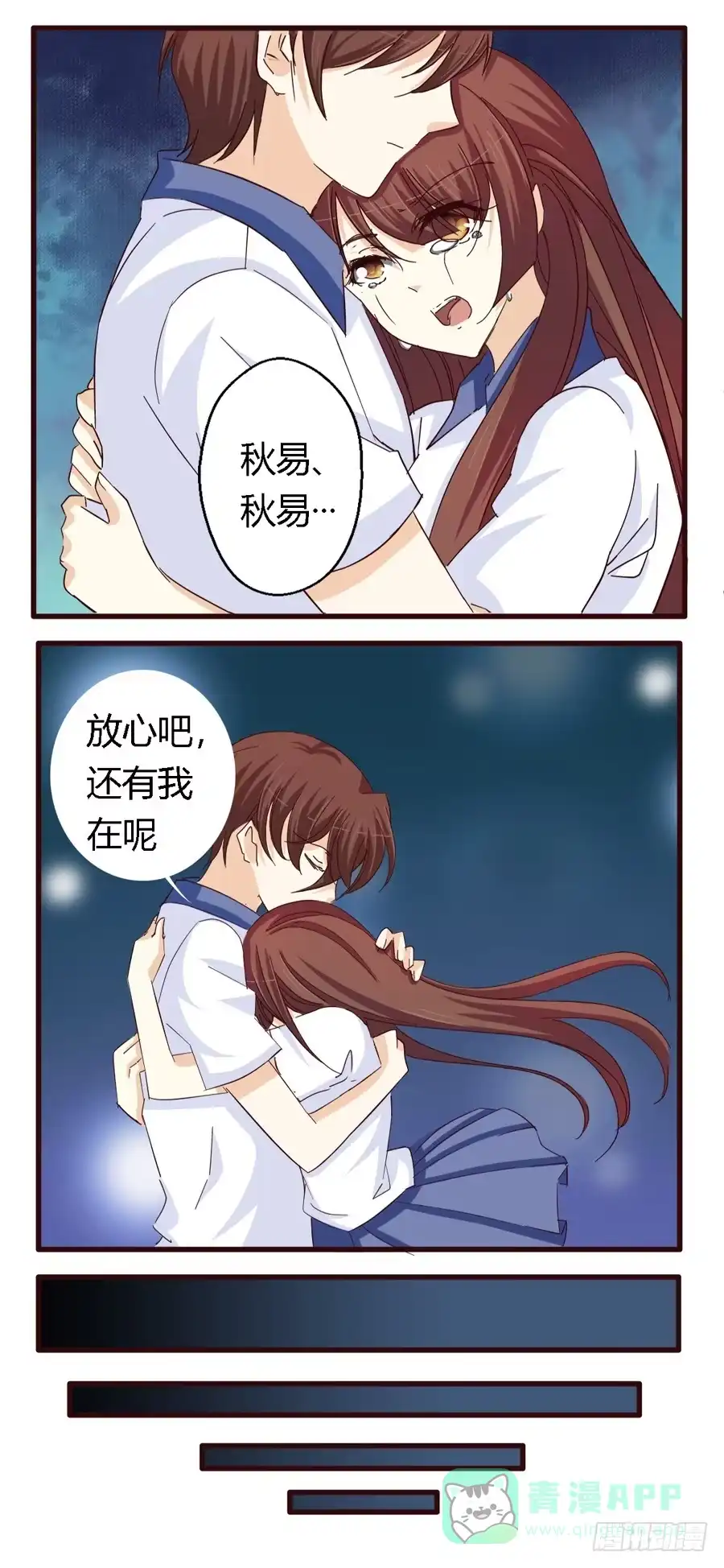 《我是我妻》第六十话 第6页