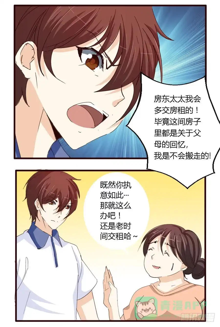 《我是我妻》第六十话 第11页