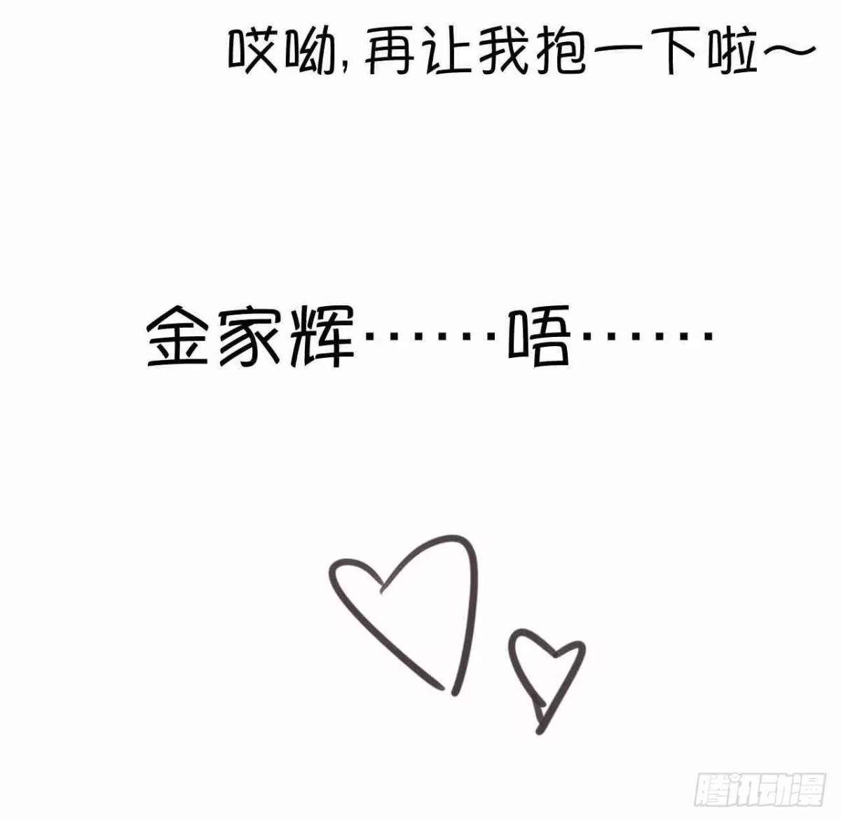 《我是我妻》第六十话 第32页