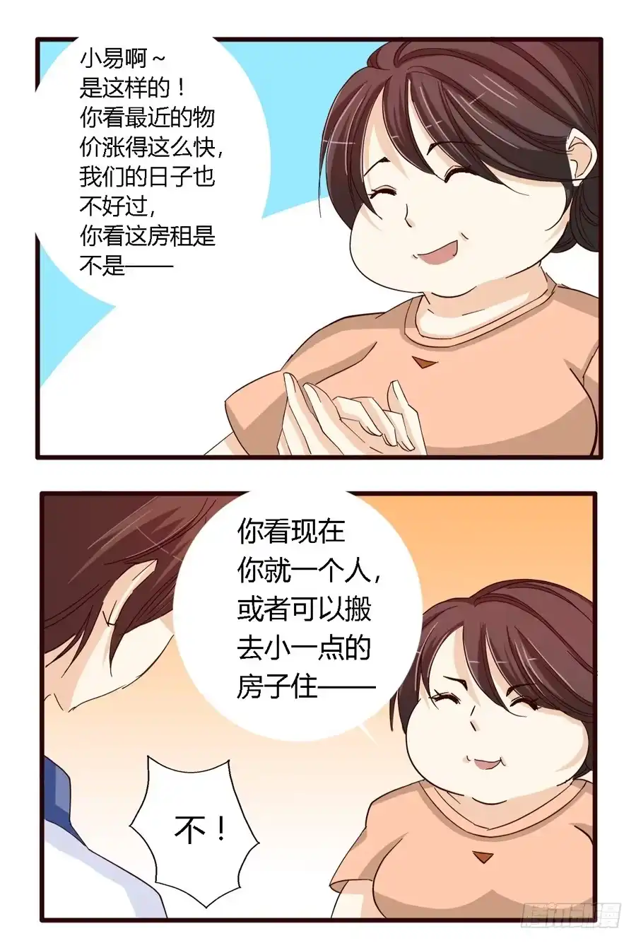 《我是我妻》第六十话 第10页
