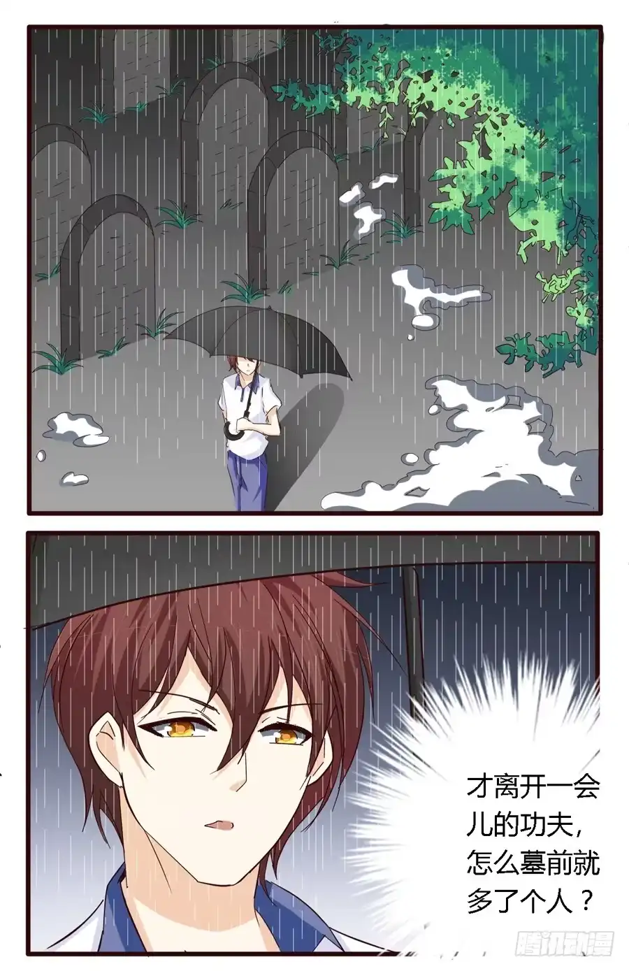 《我是我妻》第六十话 第2页