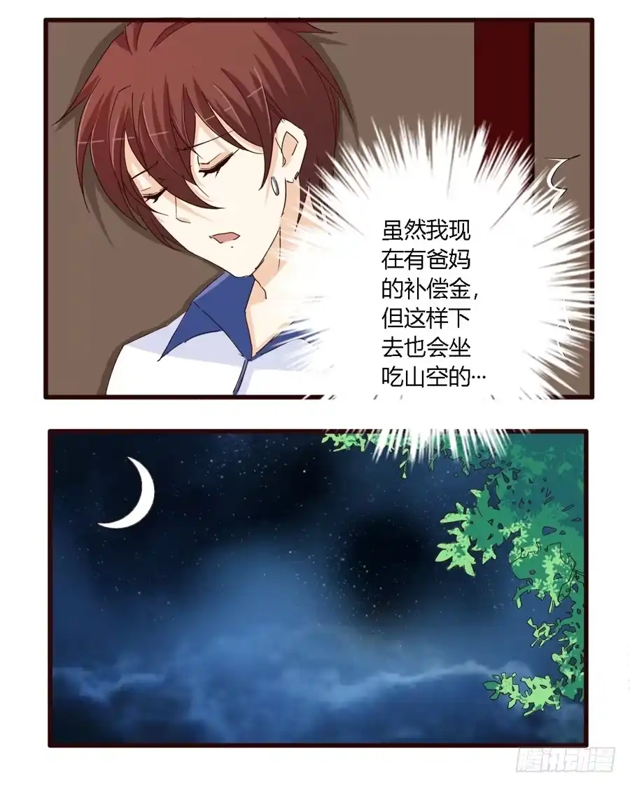 《我是我妻》第六十话 第12页