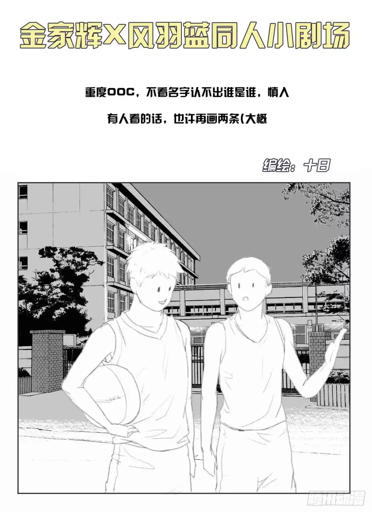 《我是我妻》第六十话 第15页