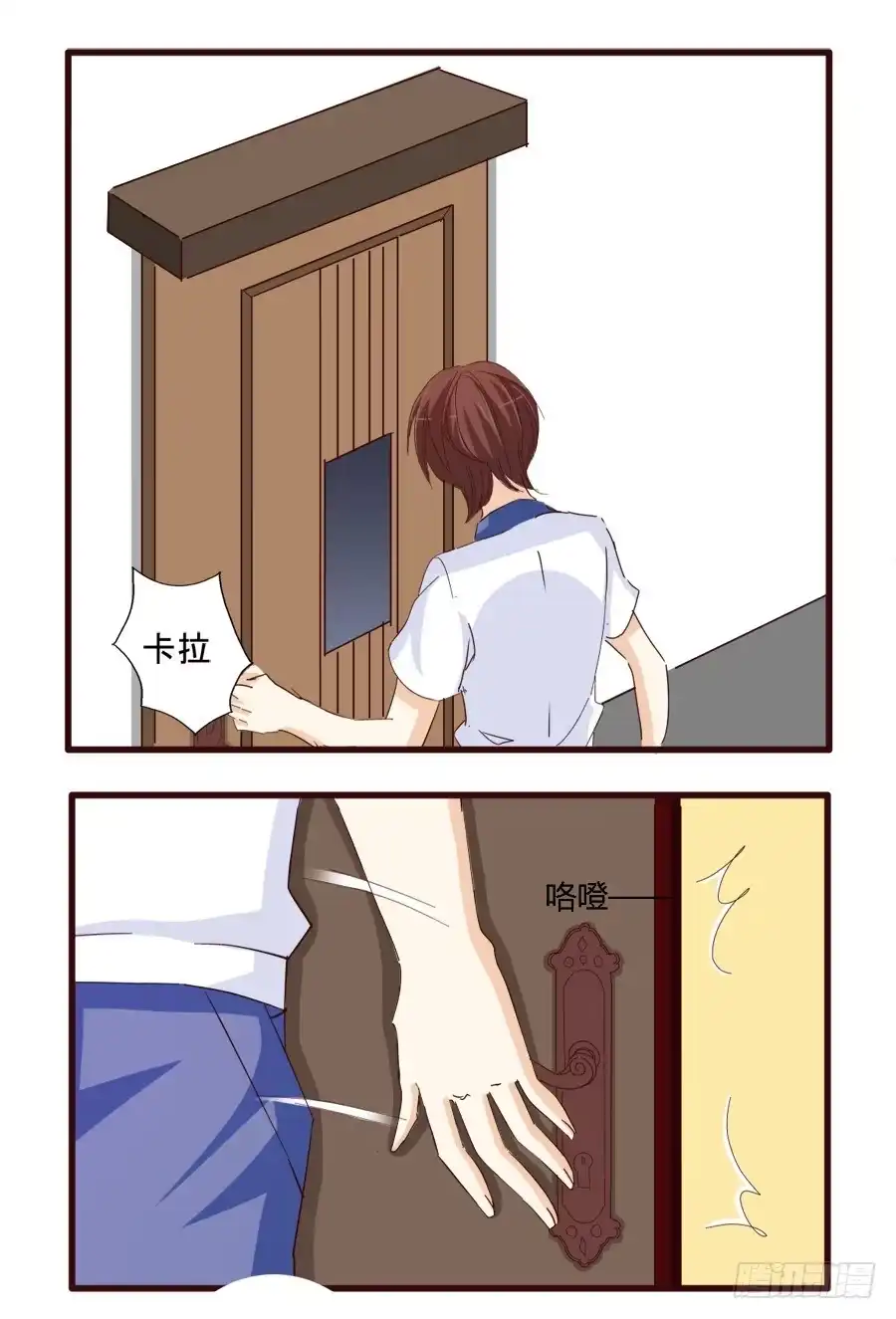 《我是我妻》第六十话 第7页