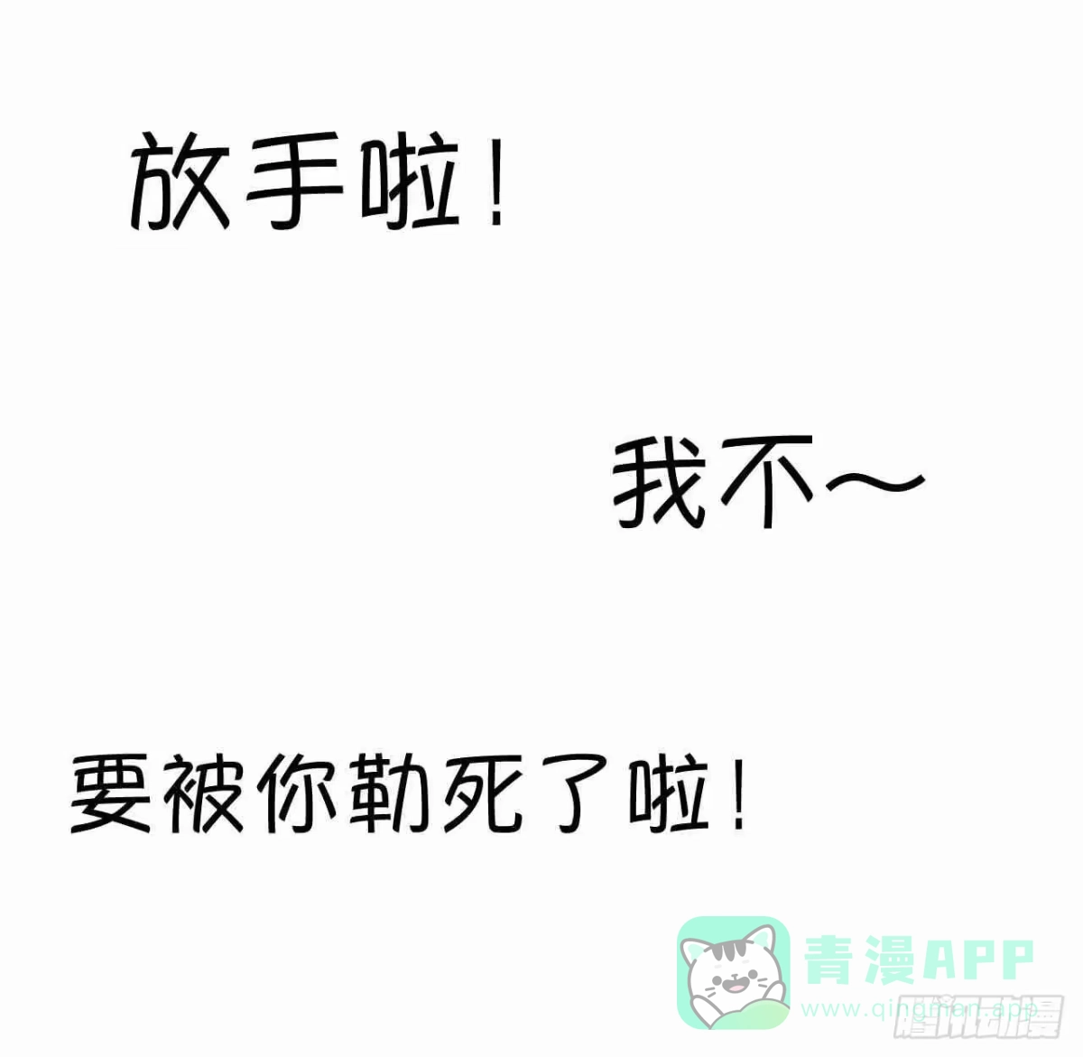 《我是我妻》第六十话 第31页