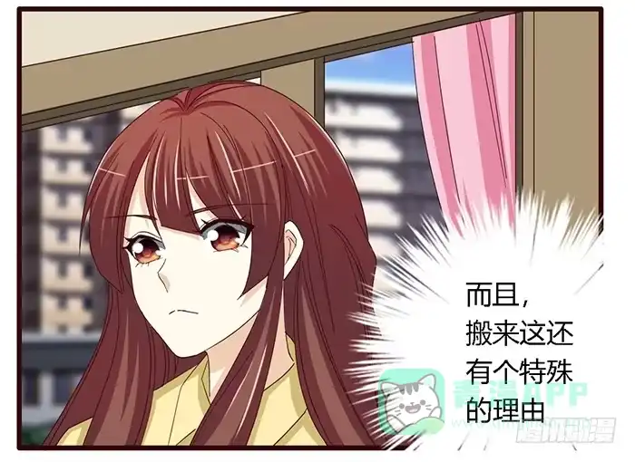 《我是我妻》第六十一话 第26页