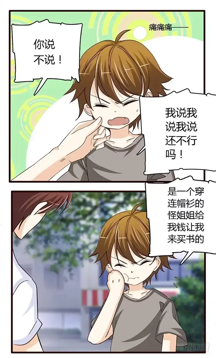 《我是我妻》第六十一话 第15页