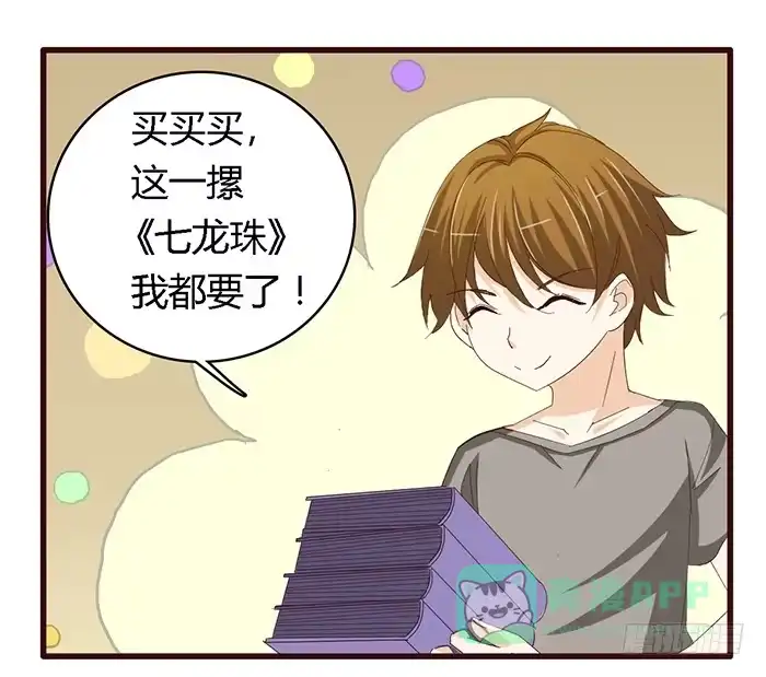 《我是我妻》第六十一话 第11页