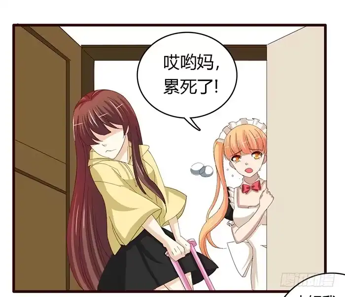 《我是我妻》第六十一话 第24页