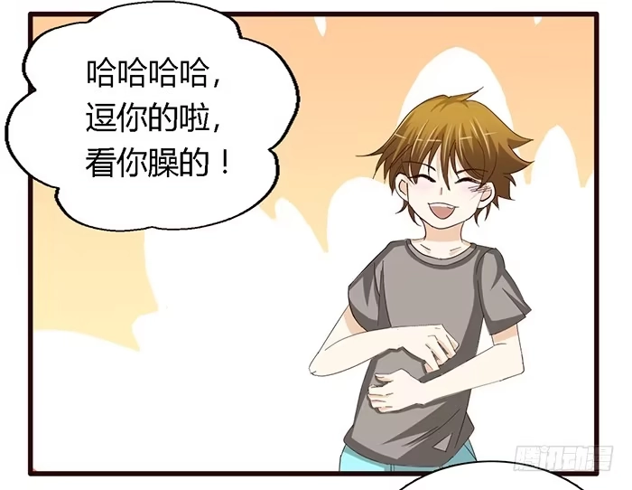 《我是我妻》第六十一话 第8页