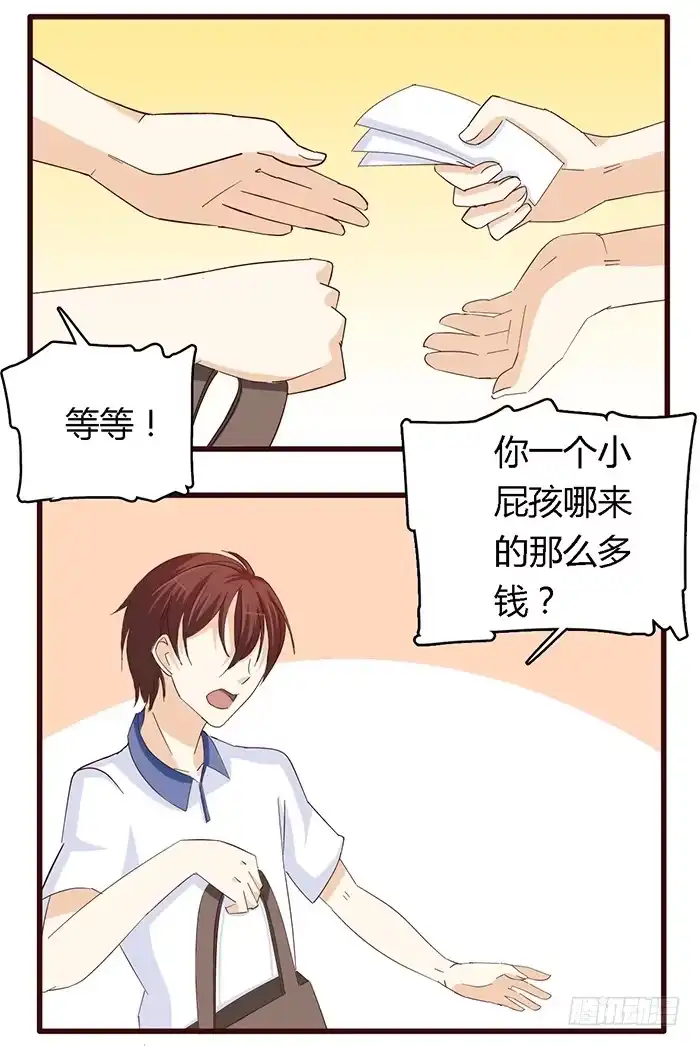 《我是我妻》第六十一话 第13页