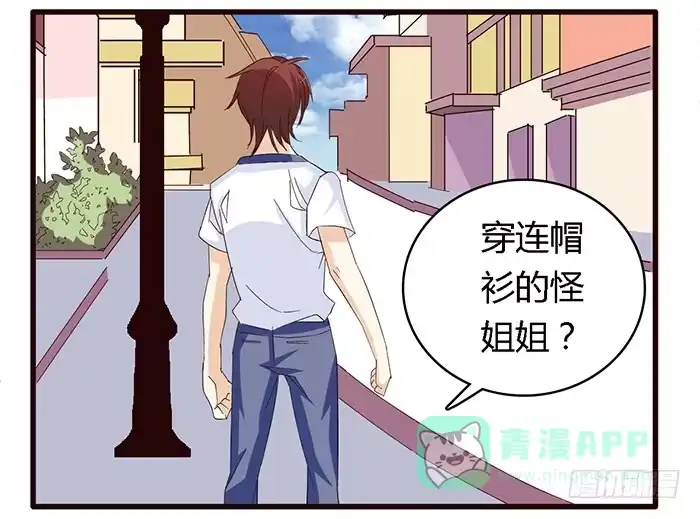 《我是我妻》第六十一话 第16页