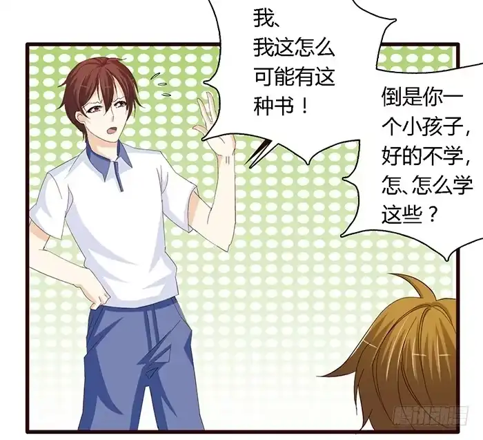 《我是我妻》第六十一话 第7页