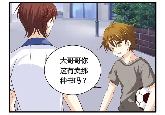 《我是我妻》第六十一话 第4页